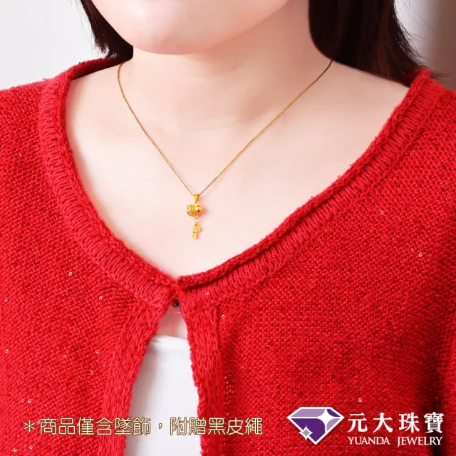 【元大珠寶】黃金墜9999葫蘆福祿(0.47錢正負3厘)