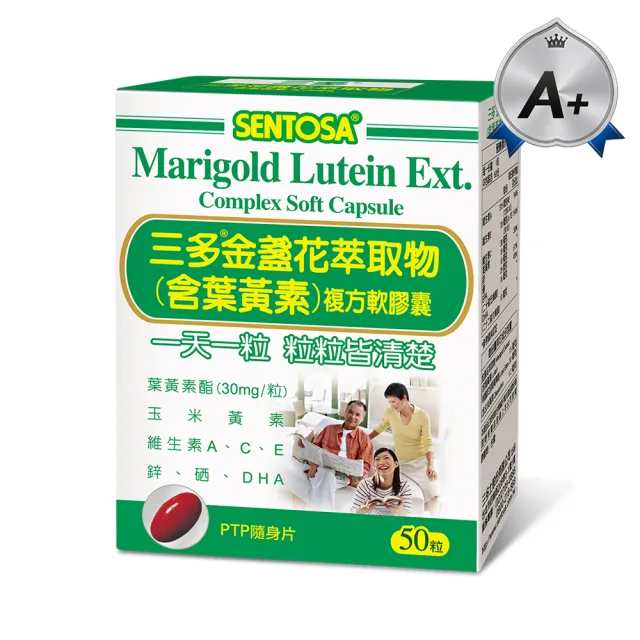 【三多】金盞花萃取物含葉黃素複方軟膠囊(50粒/盒)