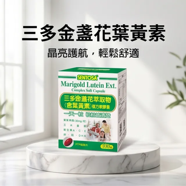 【SENTOSA 三多】金盞花葉黃素軟膠囊4盒組(50粒/盒)