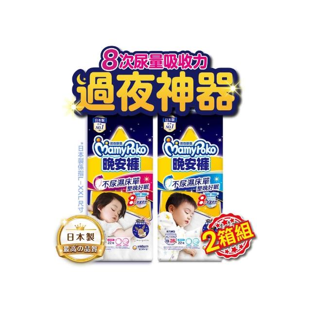 【滿意寶寶】兒童系列晚安褲男/女 L//XL-XXL/3XLx3包 2箱組(褲型)