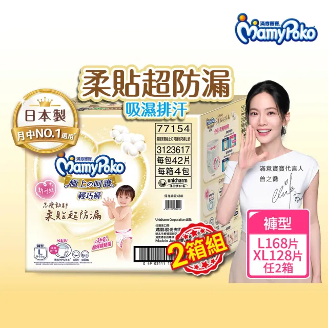 【滿意寶寶】獨家-極上呵護輕巧褲L-XL (2箱組)