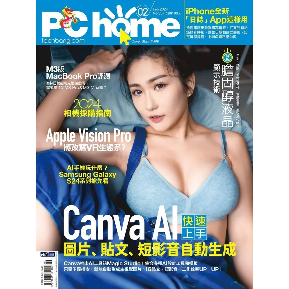 【momoBOOK】PC home 電腦家庭 2月號/2024 第337期(電子雜誌)