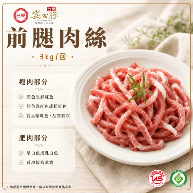 【台糖安心豚】前腿肉絲 大包裝3kg x6包(國產鮮切0.5公分成絲 瘦肉鮮紅微脂甘甜 量販分享 餐飲團購商用包)