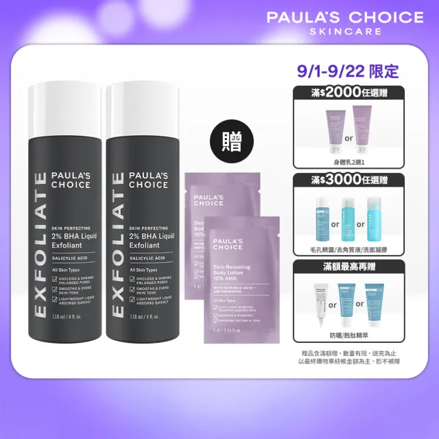 【PAULA’S CHOICE 寶拉珍選】2%水楊酸精華液118mlx2入組