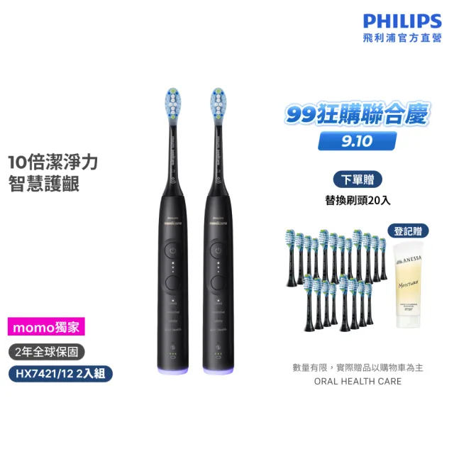 【Philips 飛利浦】momo獨家 HX7421/12 全能亮白音波電動牙刷 2入組-極致黑 (官方直營/momo集資)