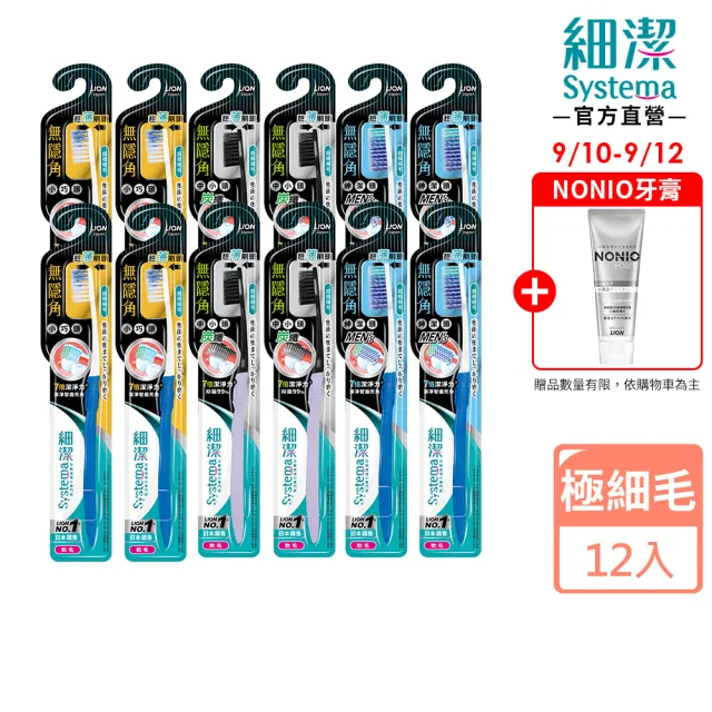 【LION 獅王】細潔無隱角牙刷12入(小巧頭/紳潔頭/中小頭)