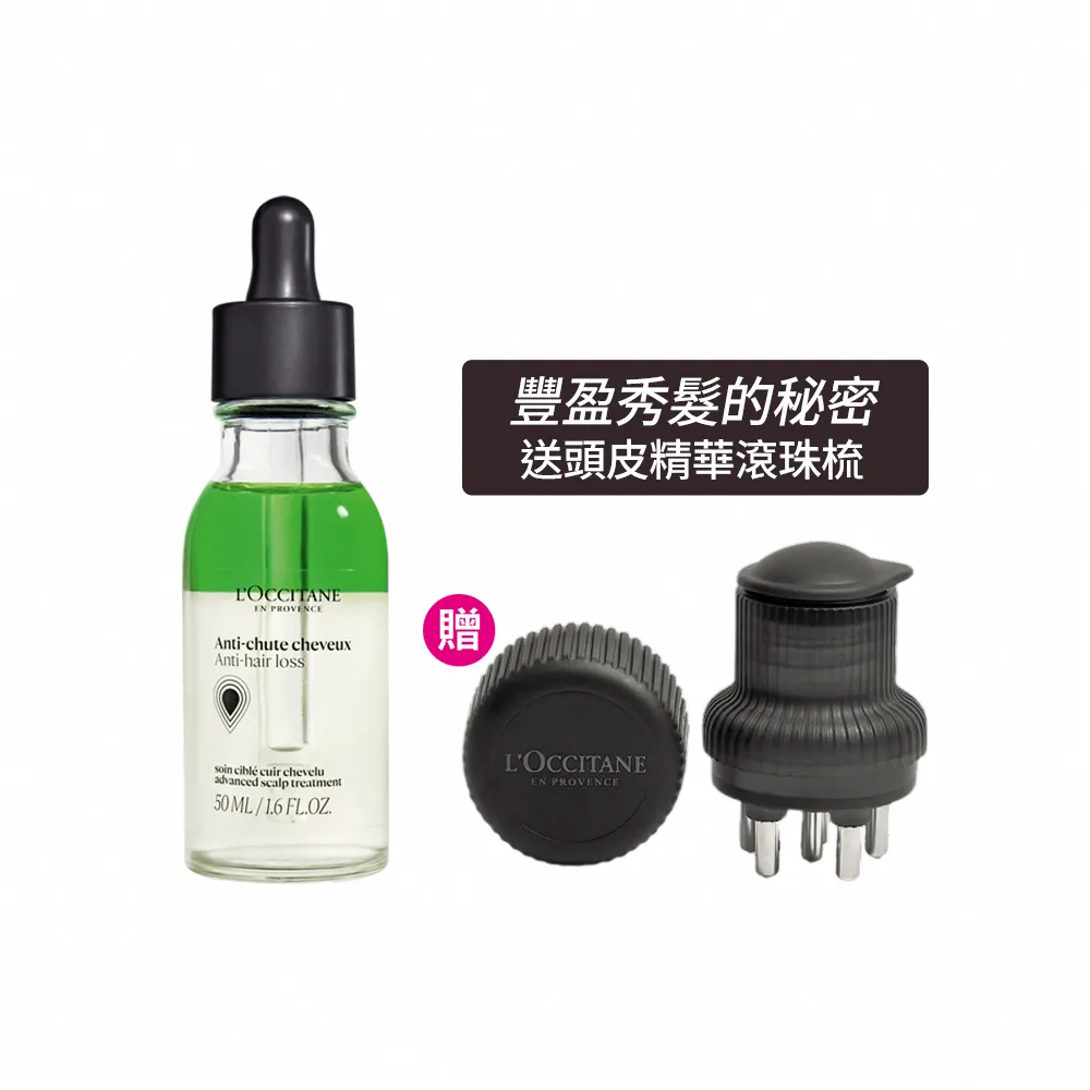 【L’Occitane 歐舒丹】官方直營 草本豐蘊養髮精華50ml(養髮精華)