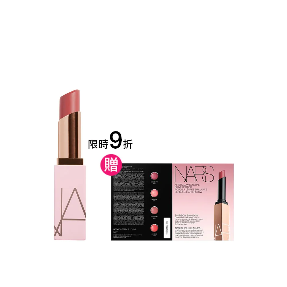 【NARS】官方直營 激情過後嫩唇膏(全新升級) 新色上市