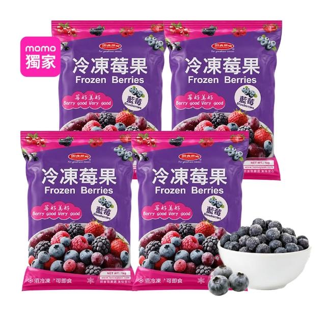 【田食原】冷凍栽種藍莓共2kg(夾鏈新包裝 500gx4包) 加拿大進口 大腸桿菌/防腐/重金屬/農殘檢驗通過
