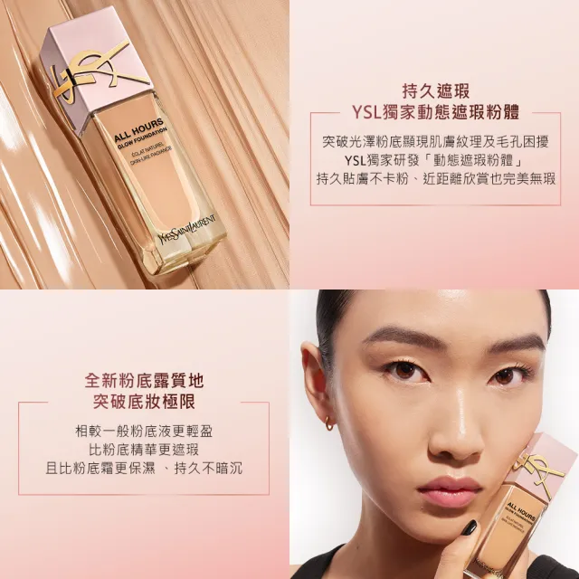 【YSL】官方直營 恆久完美裸光無瑕粉底露(任選1款/粉光瓶)