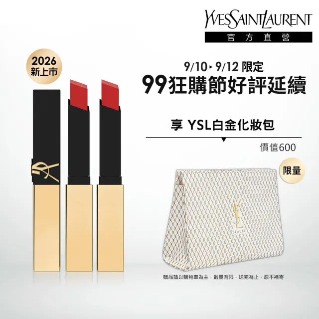 【YSL】官方直營 奢華煙管柔霧唇膏2入組(任選二款)