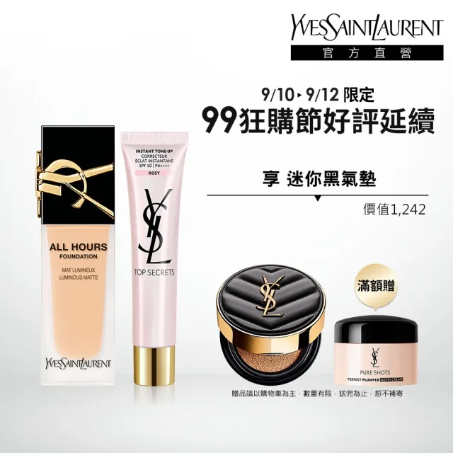 【YSL】官方直營 名模肌密無瑕底妝組(恆久完美無瑕持妝粉底+名模肌密光幻防護妝前乳/午夜粉底)