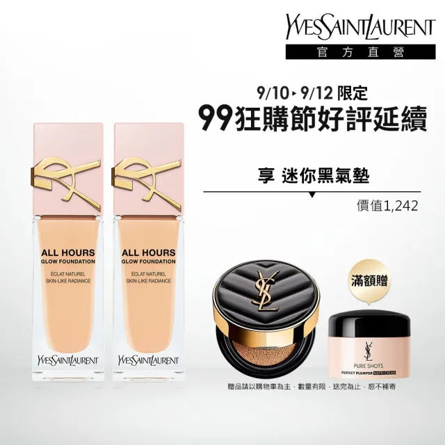 【YSL】官方直營 恆久完美裸光無瑕粉底露雙入組(粉光瓶X2)