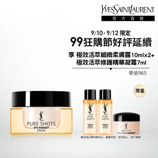 【YSL】官方直營 極效活萃撫紋發光眼霜 15ML