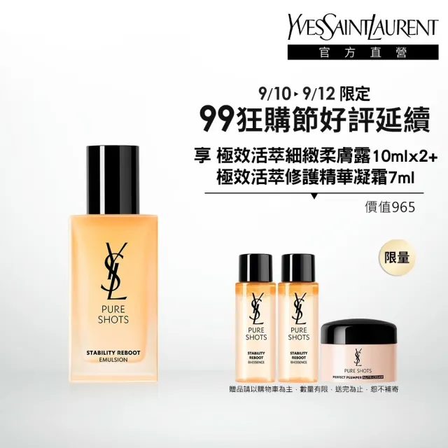 【YSL】官方直營 極效活萃水感穩膚乳(調皮乳/乳液)