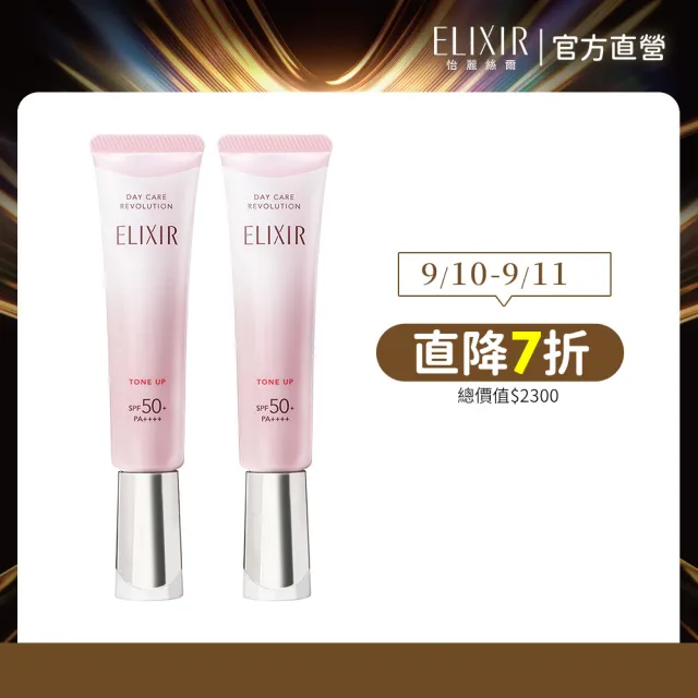 【ELIXIR 怡麗絲爾】膠原亮妍多效美肌乳雙享組(潤色小金管)
