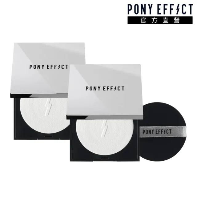 【PONY EFFECT】無重力裸肌蜜粉餅(共2入組)