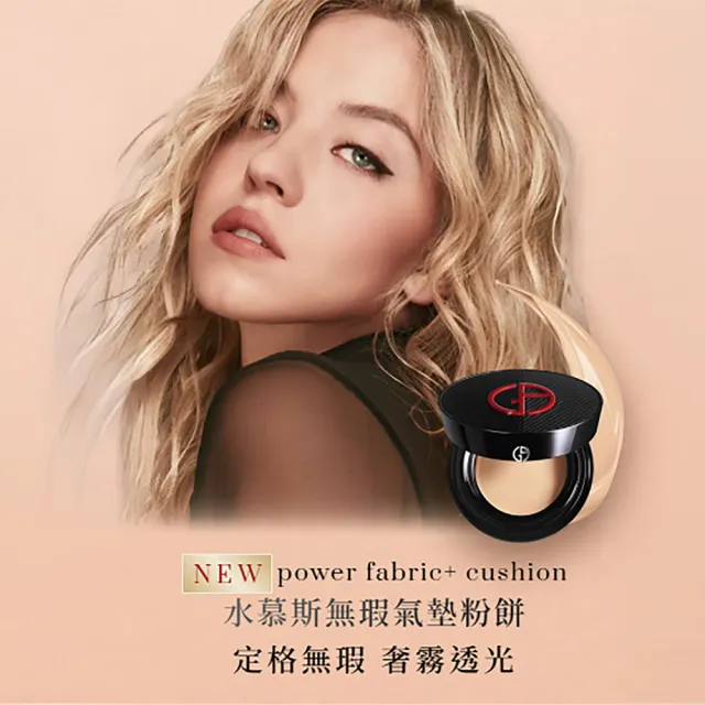 【ARMANI 亞曼尼】官方直營 絲絨水慕斯無瑕氣墊粉餅