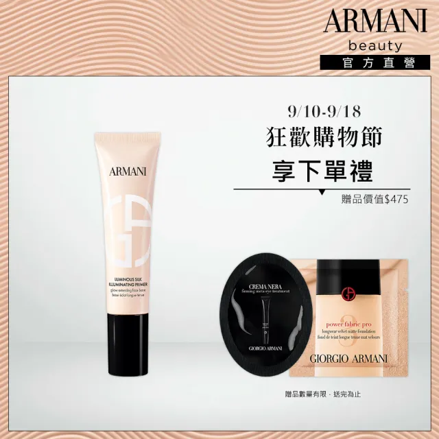 【ARMANI 亞曼尼】訂製奢潤水光妝前乳30ml(GA/新品上市)