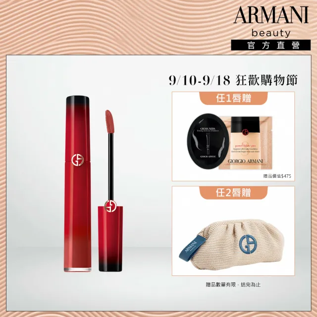 【ARMANI 亞曼尼】官方直營 奢華絲絨訂製唇萃 6.5ml 25周年限定版(唇彩/唇釉/GA