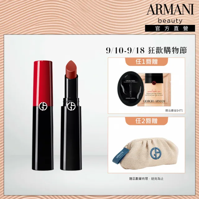 【ARMANI 亞曼尼】官方直營 奢華絲緞訂製唇膏 3.1g(緞面唇膏/口紅/唇彩/GA