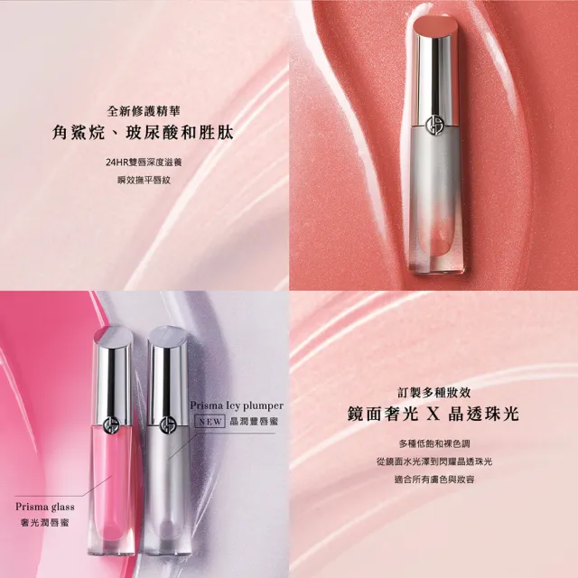 【ARMANI 亞曼尼】訂製晶潤豐唇蜜6.5ml(GA/潤唇/嘟嘟唇