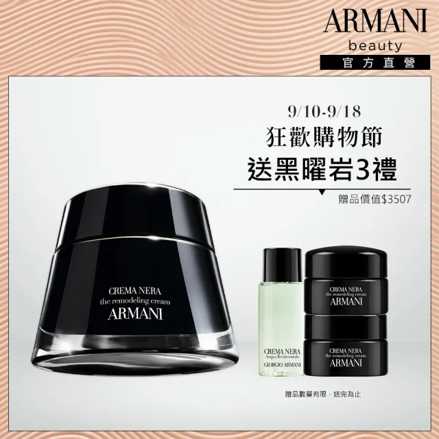 【ARMANI 亞曼尼】官方直營 黑曜岩新生奇蹟乳霜經典版 50ml(GA/乳霜/保濕/抗老