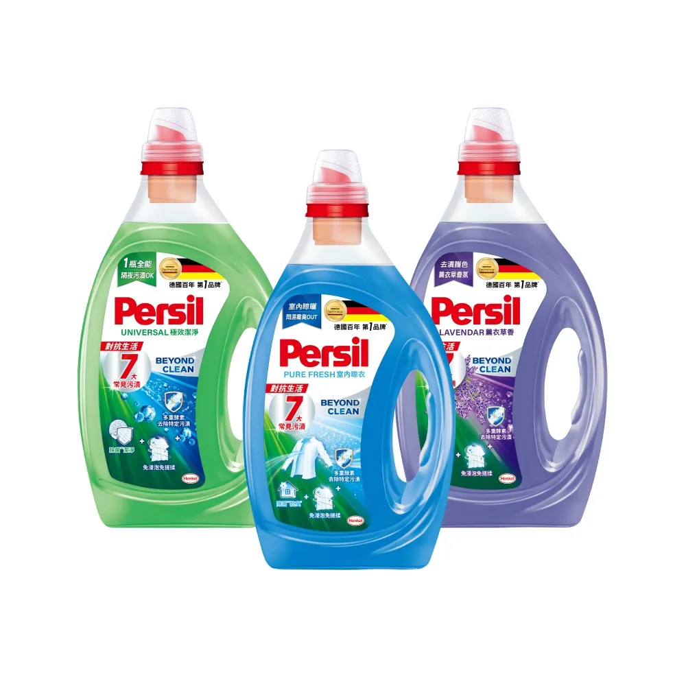 【Persil】深層酵解濃縮洗衣凝露 1.4L (強效/室內晾衣/護色薰衣草)