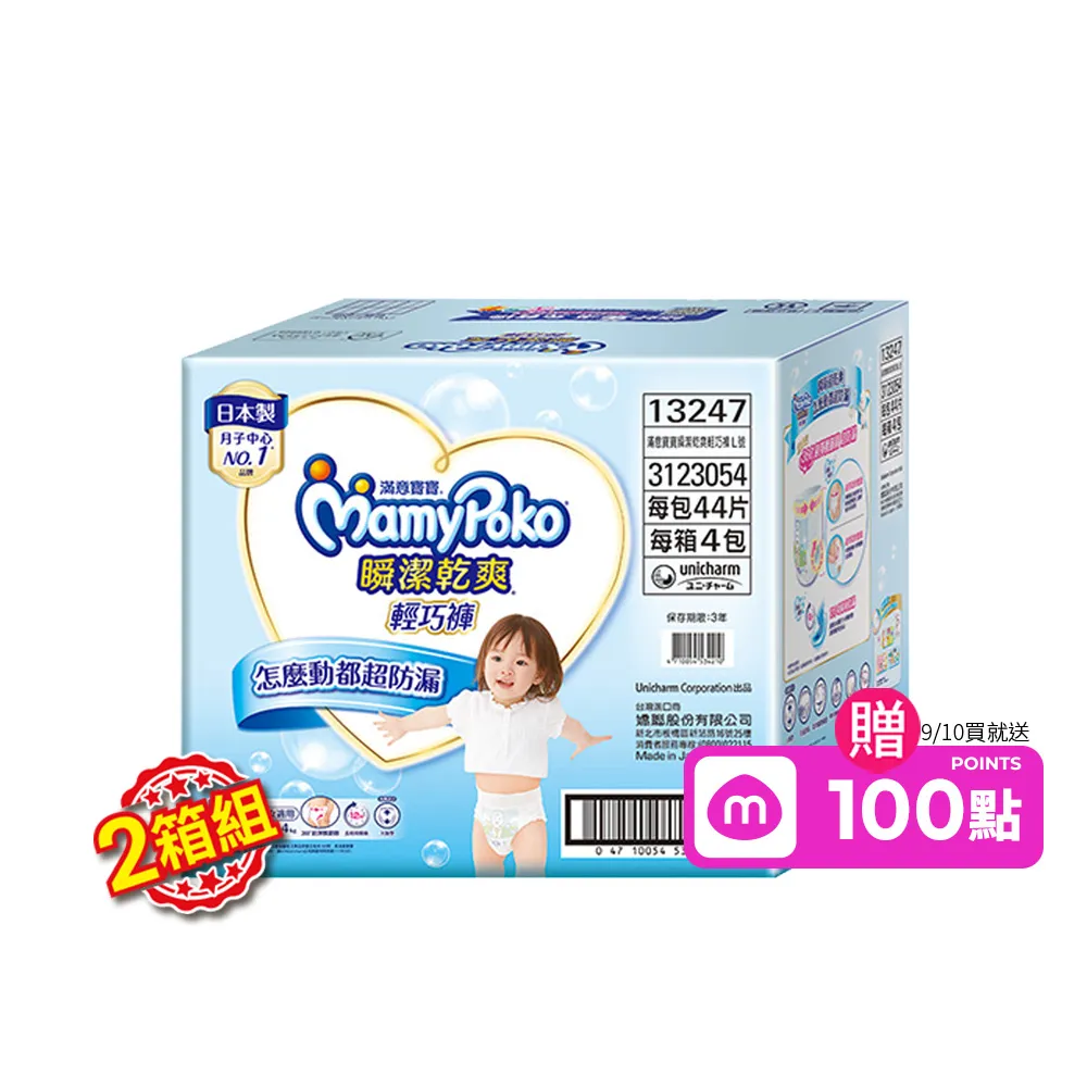 【滿意寶寶】獨家-瞬潔乾爽輕巧褲L-XXL 2箱組(褲型/日本製)