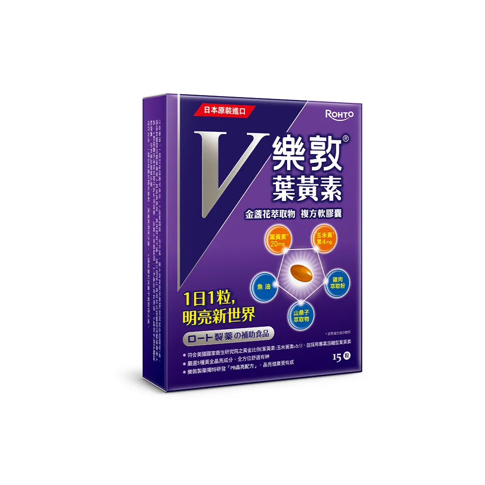 【樂敦】V游離型葉黃素複方軟膠囊 15粒(新客嘗鮮組；金盞花萃取物)