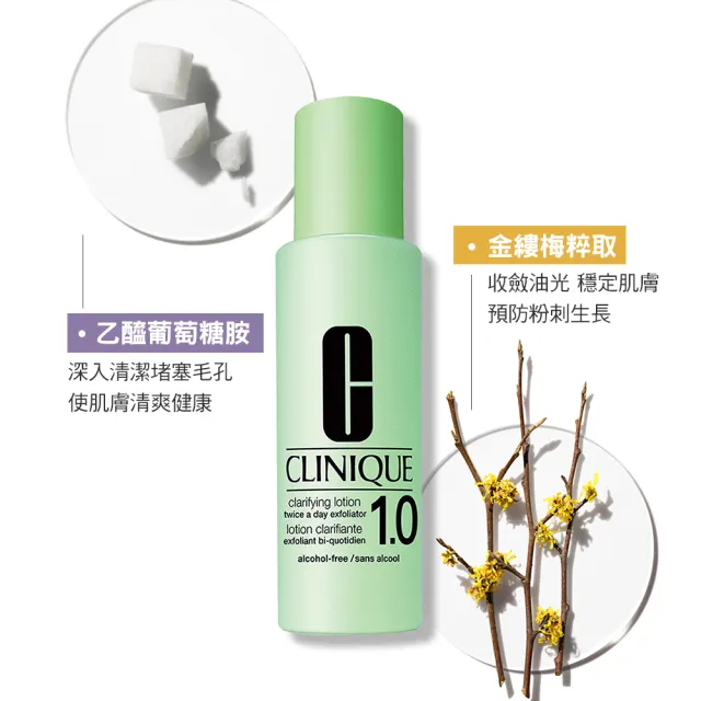 【CLINIQUE 倩碧】三步驟溫和調理亮膚組 (三步驟溫和潔膚水200ml/代謝老廢角質/淨化毛孔)
