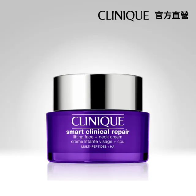 【CLINIQUE 倩碧】天才激光超緊緻拉提修護霜50ml(天才電波小V霜)