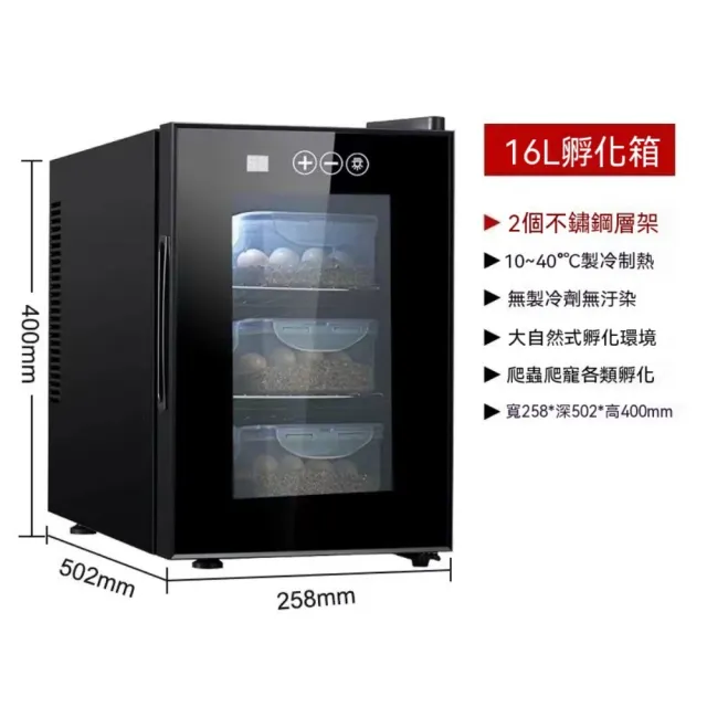 【Laptinc 拉普蒂尼】16L寵物孵化箱 智慧恆溫孵化器 全自動孵化機 孵蛋器 多用途爬蟲繁殖箱 烏龜蛋孵化箱