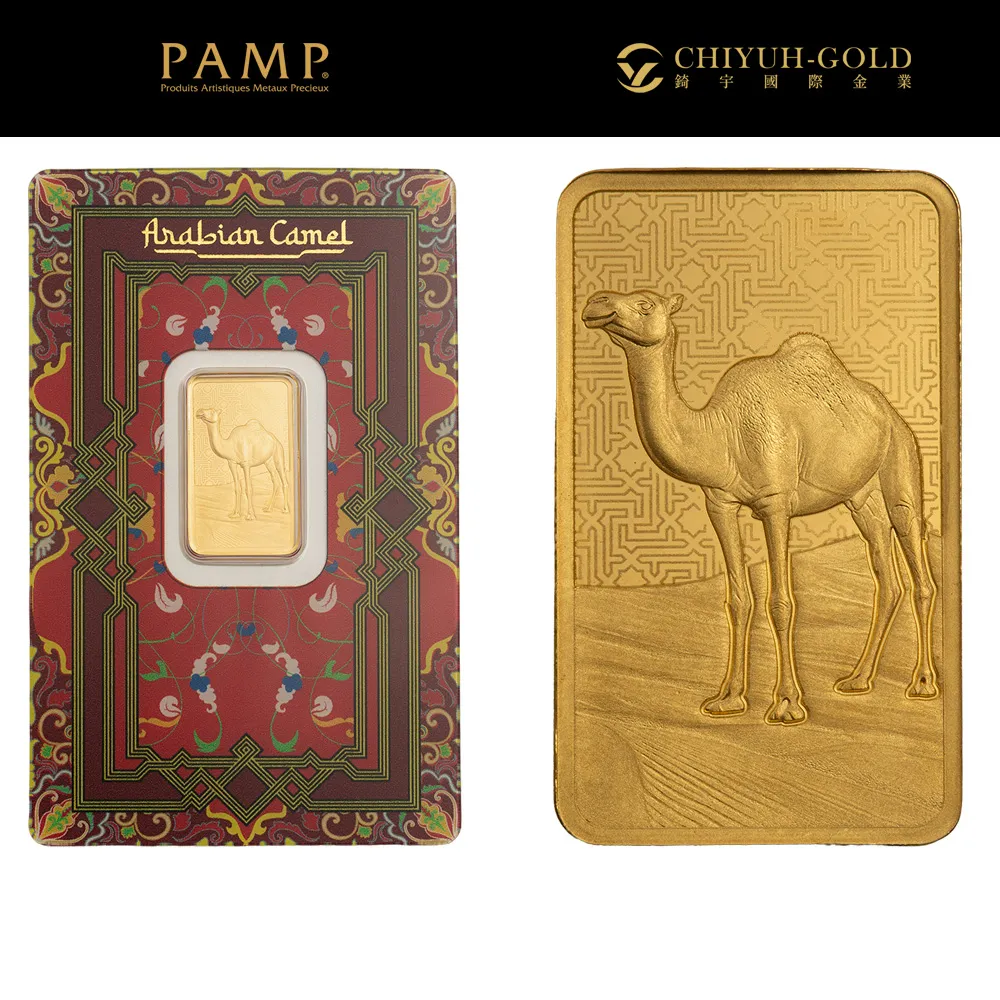(錡宇金業)瑞士PAMP-阿拉伯駱駝５克(1.33錢)-國際黃金條塊-限量收藏-投資金條