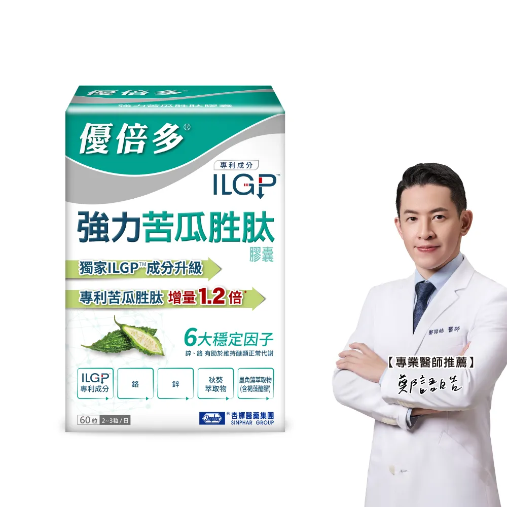 【YouBest 優倍多】強力苦瓜胜肽膠囊(60粒/盒-苦瓜高含量三粒1020mg  ILGP®專利成分 雙向調節)