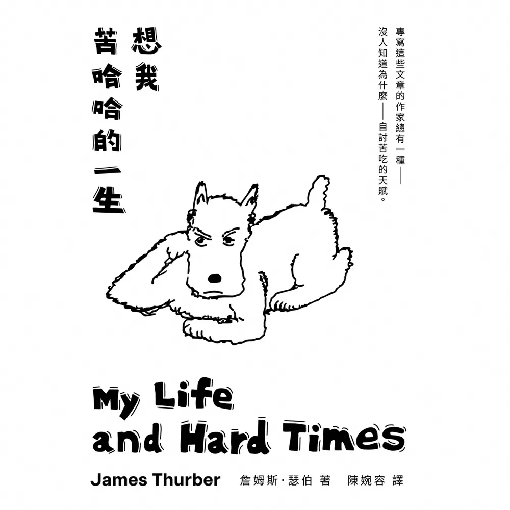【momoBOOK】想我苦哈哈的一生(電子書)