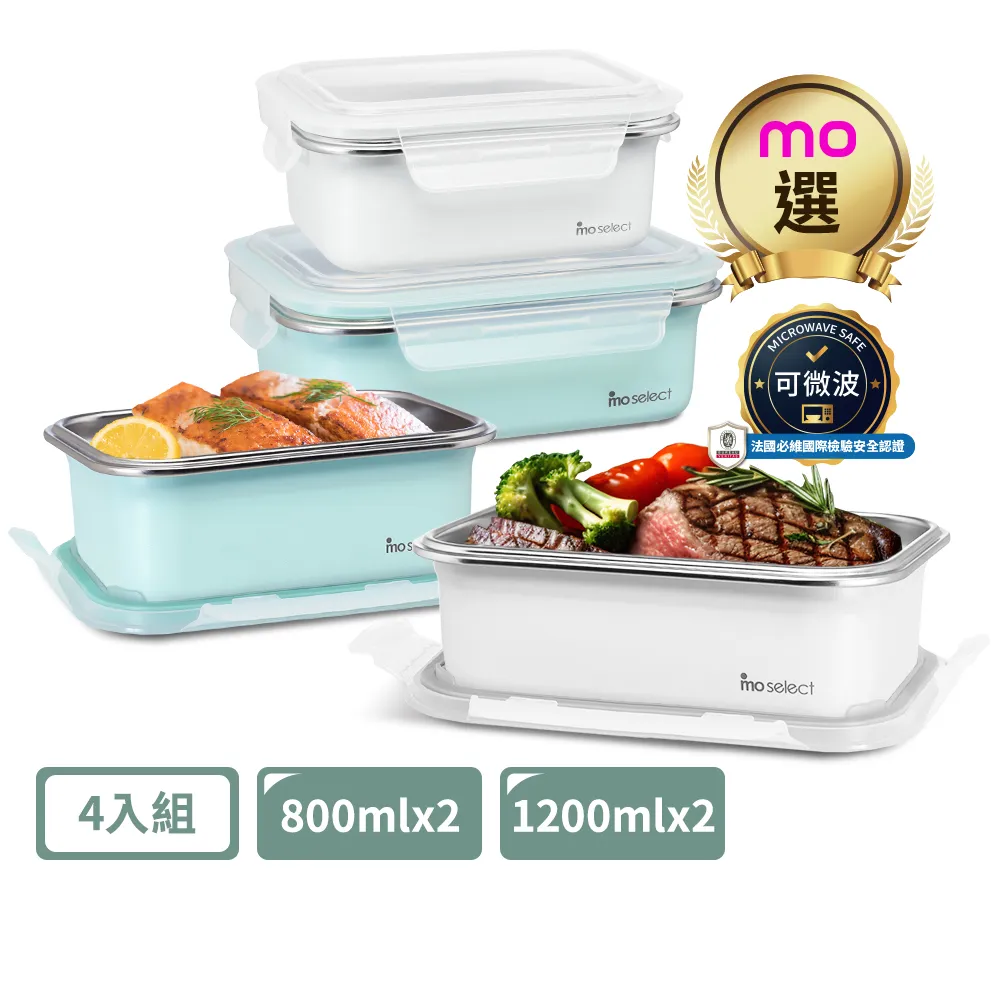 【mo select】超值4入組-可微波密封不鏽鋼保鮮盒800mlx2+1200mlx2(mo選/便當盒/保鮮收納/食物儲存盒)