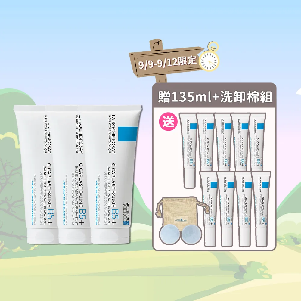【理膚寶水】家庭囤貨組★B5+全面修復霜超級重量版 年度限定組_H_CICA