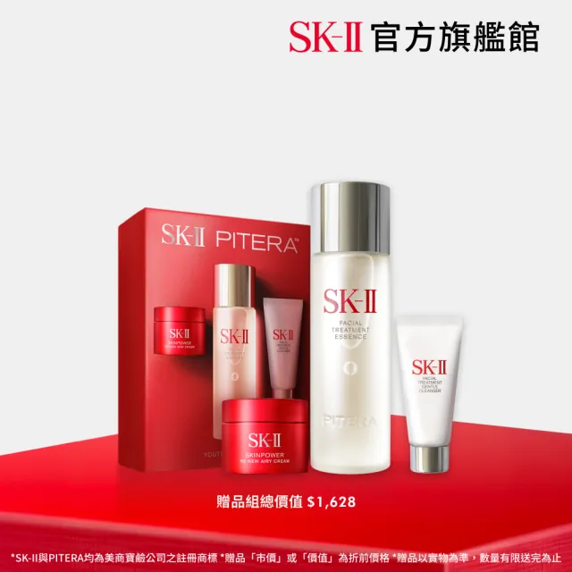 【SK-II】官方直營 PITERA™新客組入門緊緻嫩肌套裝(青春露75ml+活膚霜15g+潔面乳20g/禮盒)