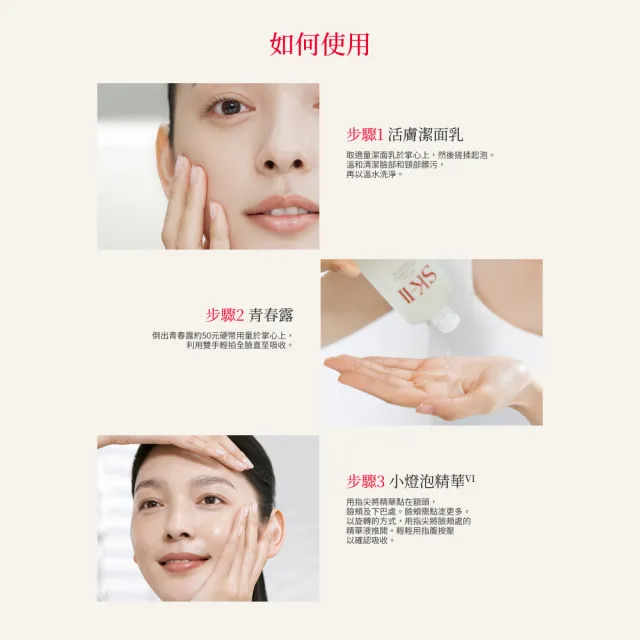 【SK-II】官方直營 PITERA™光蘊恆璨新客組套裝(青春露75ml+小燈泡精華10ml+潔面乳20g)