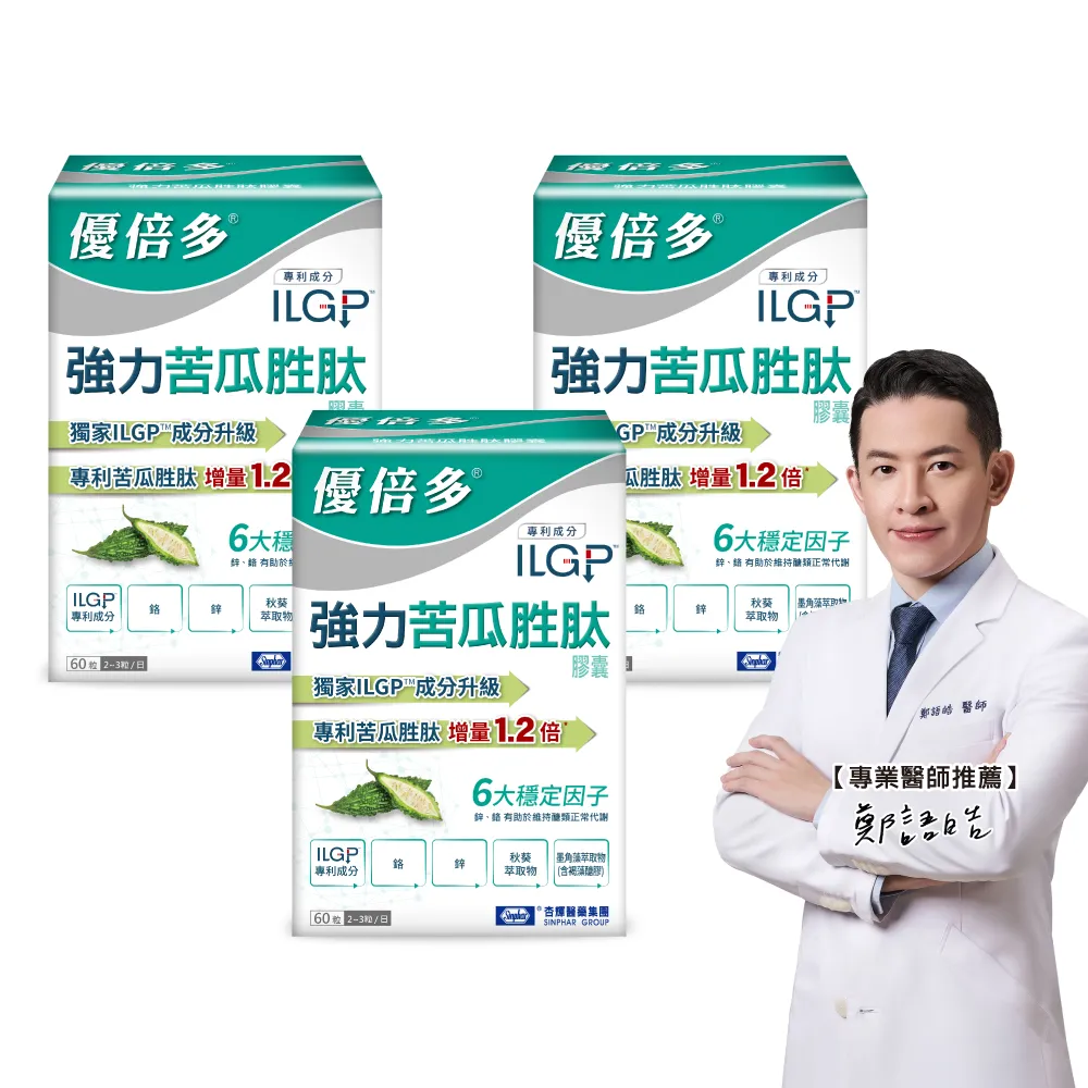 【YouBest 優倍多】強力苦瓜胜肽膠囊3入(共180粒-苦瓜含量三粒1020mg ILGP專利成分 雙向調節 中秋禮盒)