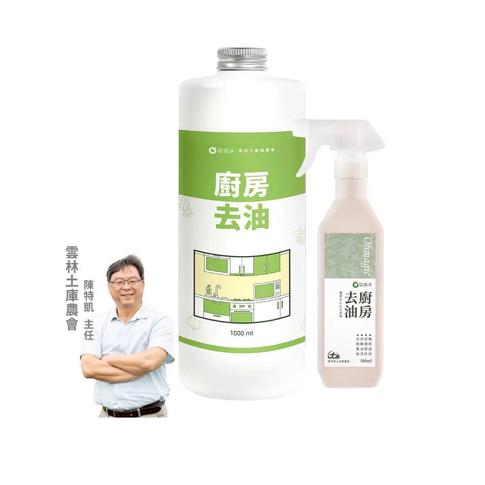 【omagic 歐美淨】植萃酵素清潔劑500mlx1入+補充瓶1000mlx1入(洗碗精/碗盤廚房去油/水垢除霉/奶瓶蔬果)