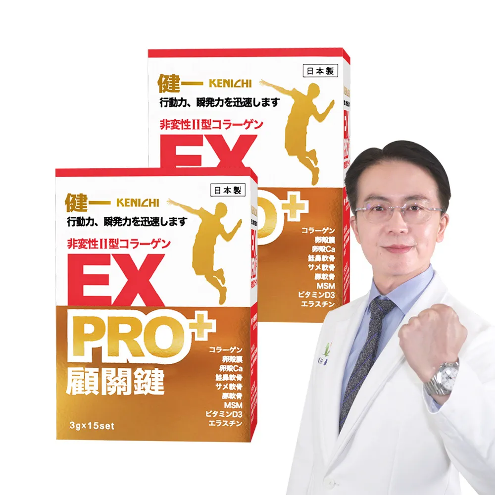 【KENICHI 健一】顧關鍵 日本原裝非變性二型膠原蛋白+卵殼膜胜+維生素D3_PRO強化版x2盒(銀髮/行動保健)