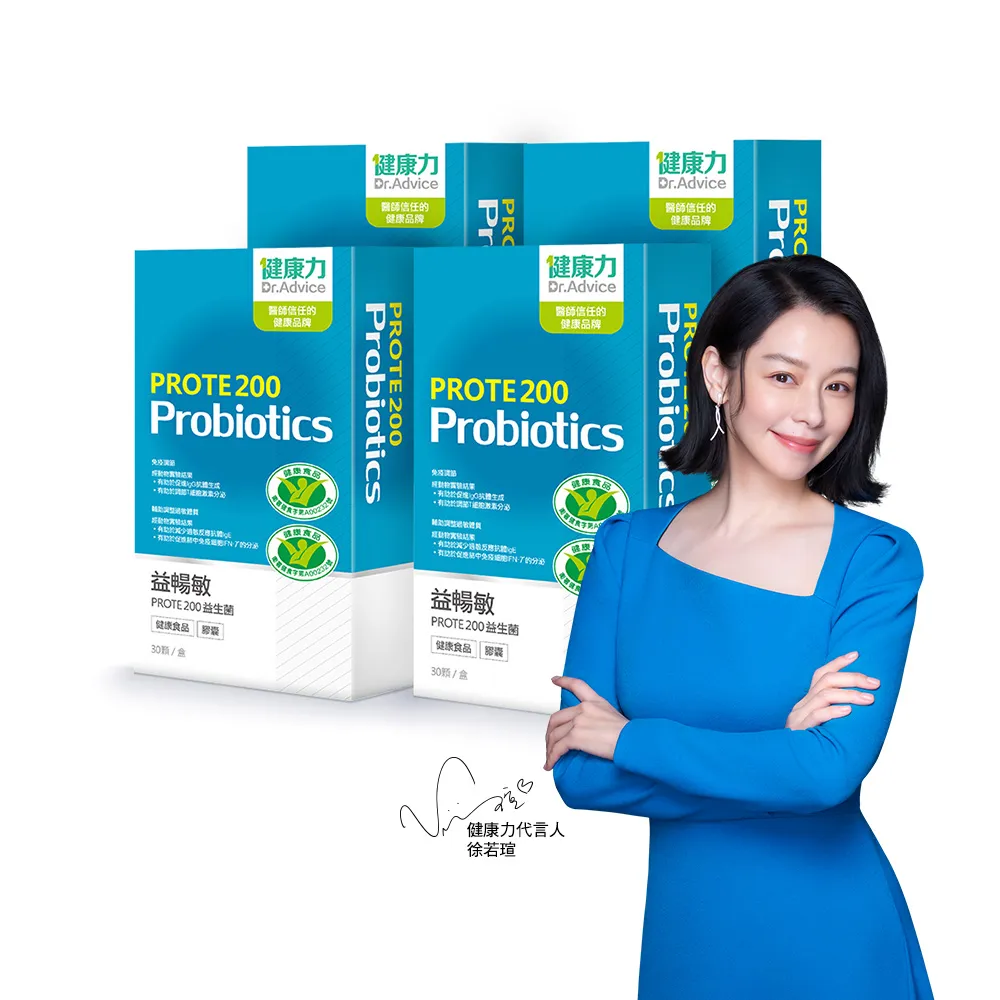 【Dr.Advice 健康力】PROTE200益生菌30顆x4盒 徐若瑄代言(過敏 免疫調節 健康雙認證)