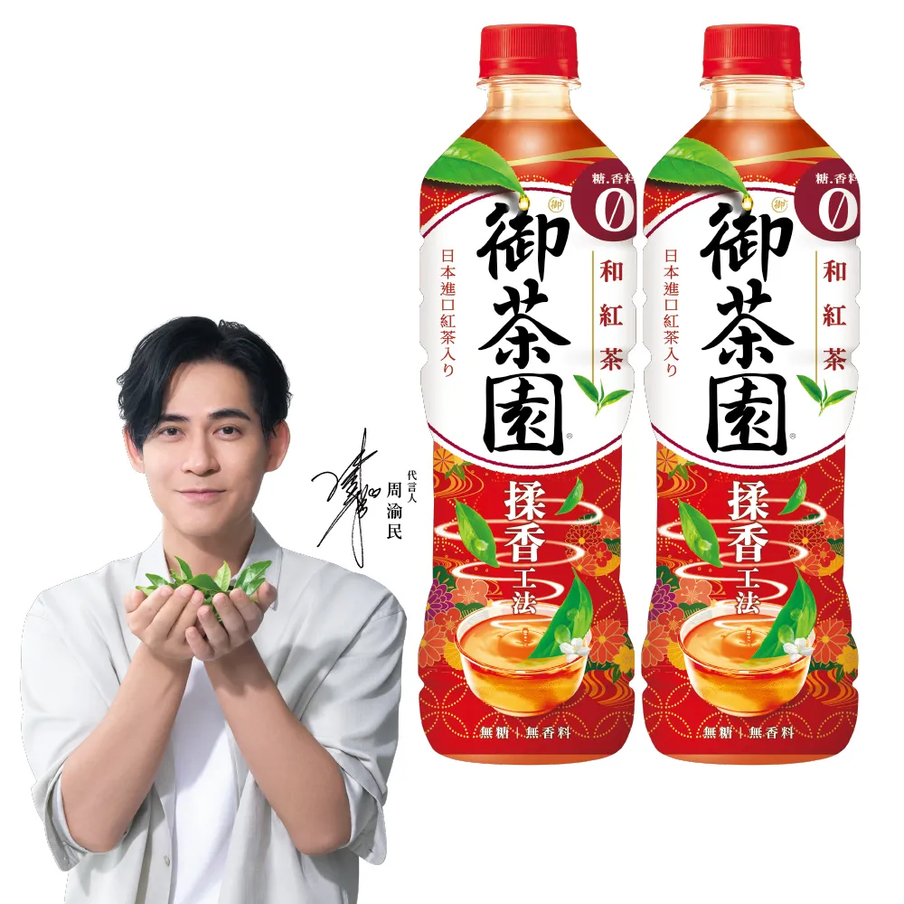 【御茶園】日式紅茶和紅茶入590mlx2箱(共48入 官方直營)  (TQF微笑標章)