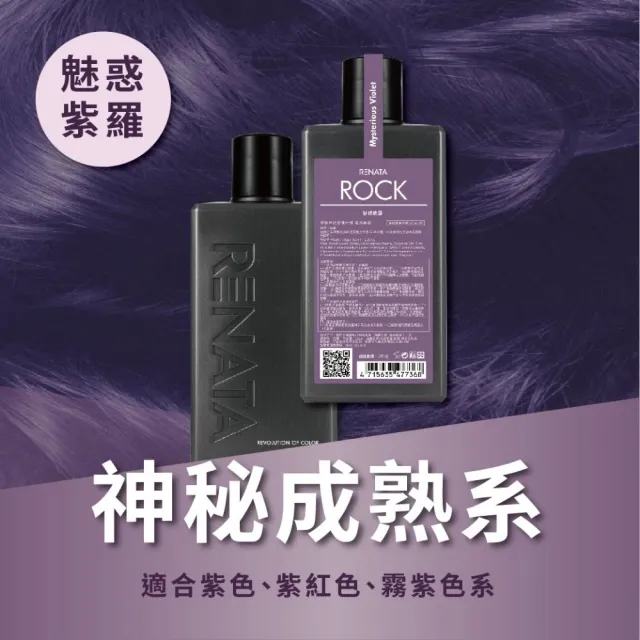 【RENATA 蕾娜塔】補色劑50ml 4入16色任選(官方直營/漂染後補色/補色洗髮精/染後洗髮精/矯色洗/增色洗)