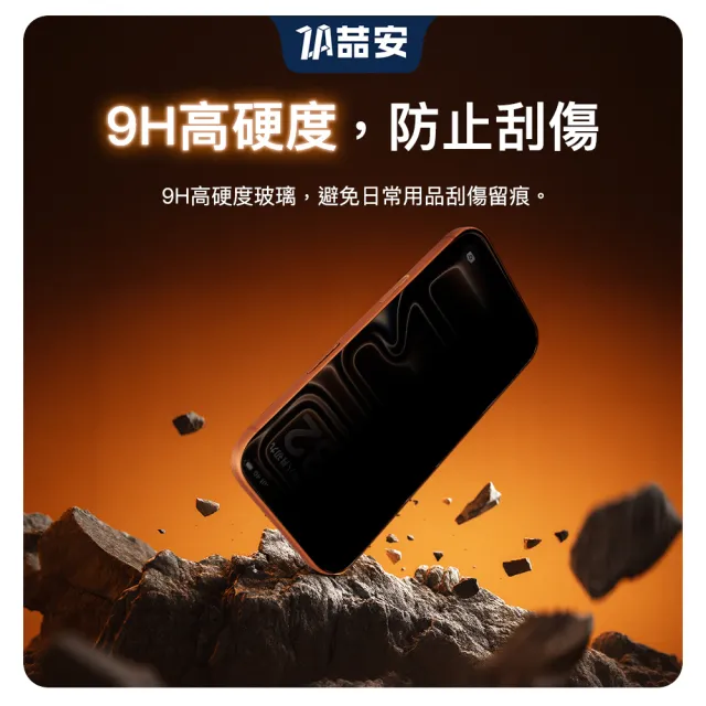 【ZA 喆安】防窺鋼化玻璃螢幕手機保護貼膜i18/17/16/15/14/13/12/11/Xr Duo/Plus/Pro/Pro Max 適用iPhone