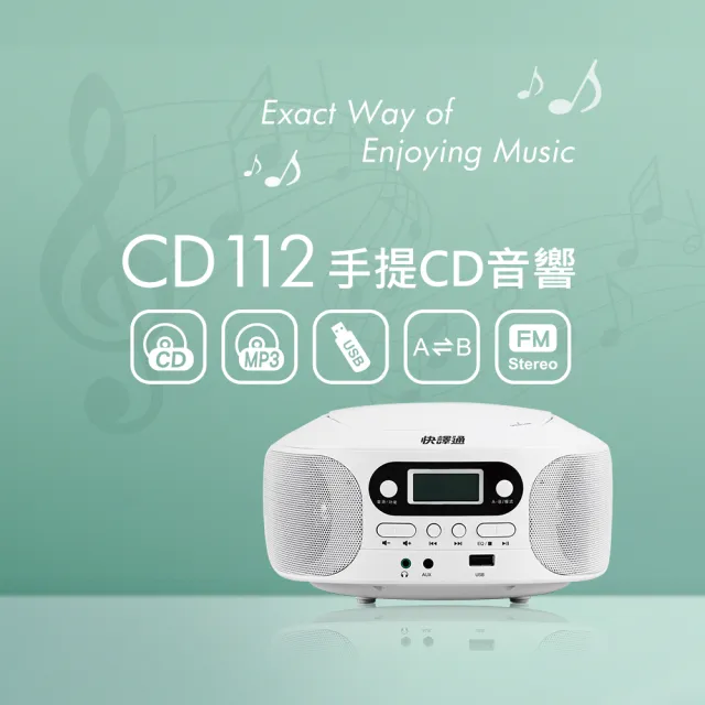 【Abee 快譯通】手提CD立體聲音響 (cd音響/CD播放機/收音機/MP3播放機/音樂播放器/cdplayer)CD112
