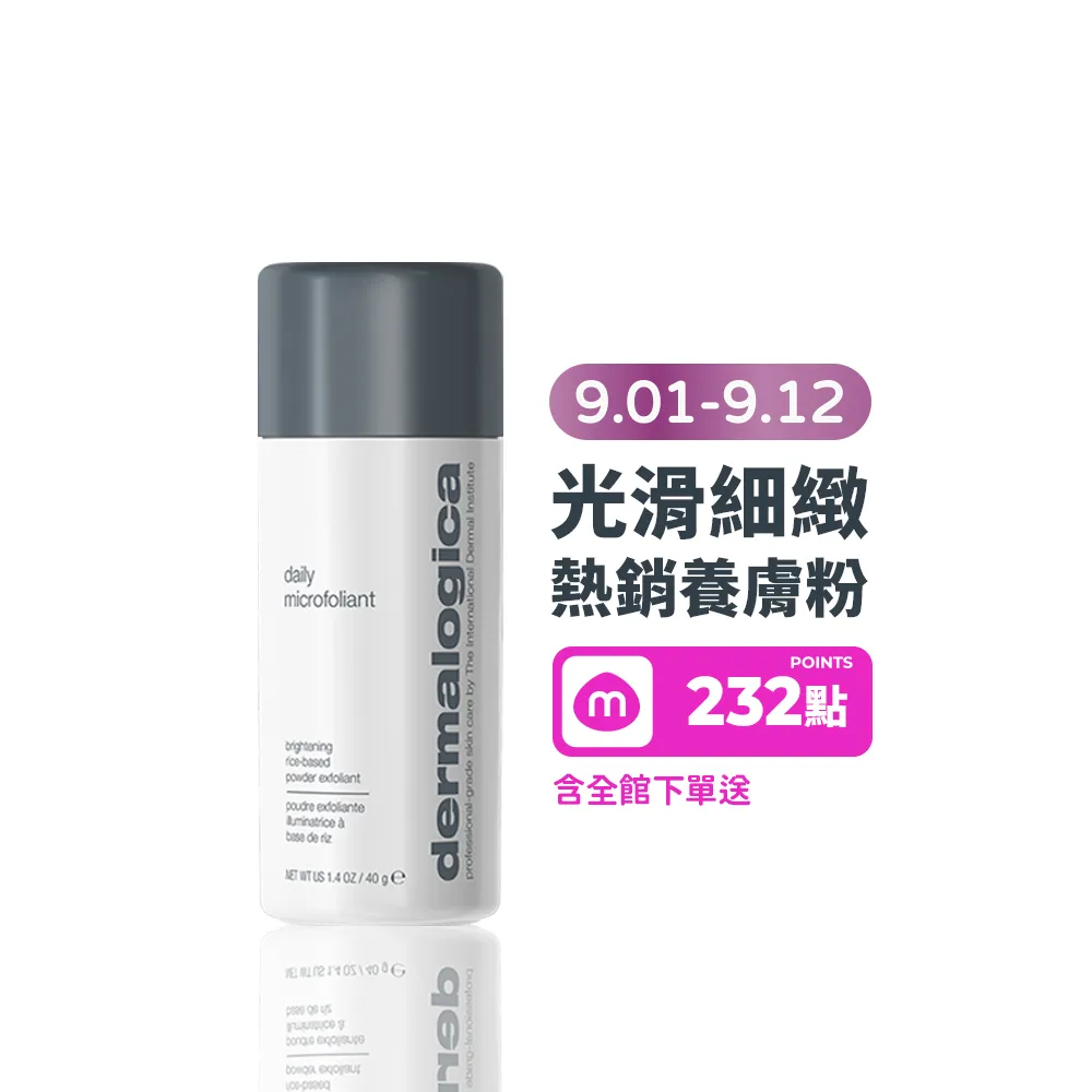 【dermalogica 德卡】精微亮顏素74g(酵素洗顏粉 水楊酸 溫和去角質 細緻透亮 清爽淨膚 養膚粉)