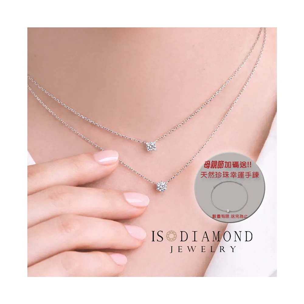 【IS DIAMOND】買一送一 IGI 30分鉑金台 D/ VS高規格 鑽石項鍊/套鍊 經典款 任選(培育鑽石) 送天然珍珠手鍊
